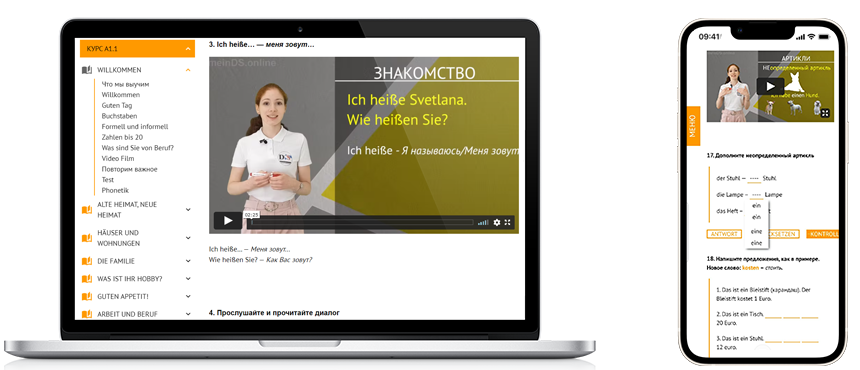 Немецкий онлайн