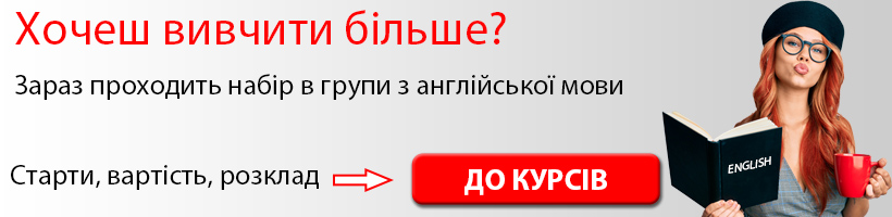 Курсы английского на позняках