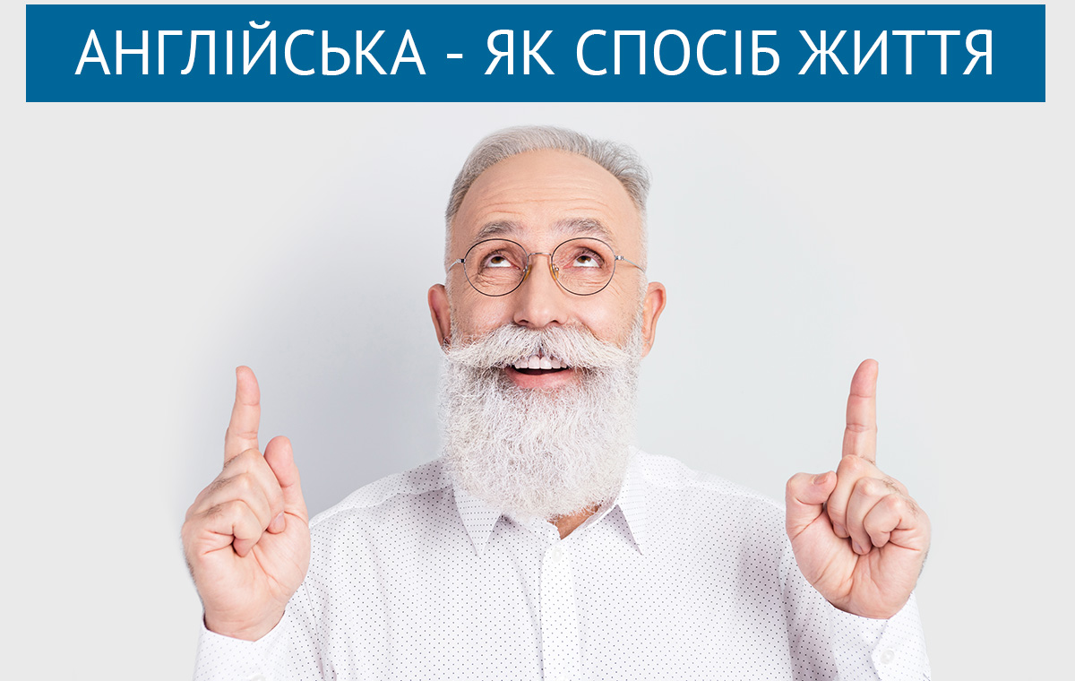 Курси англійської онлайн
