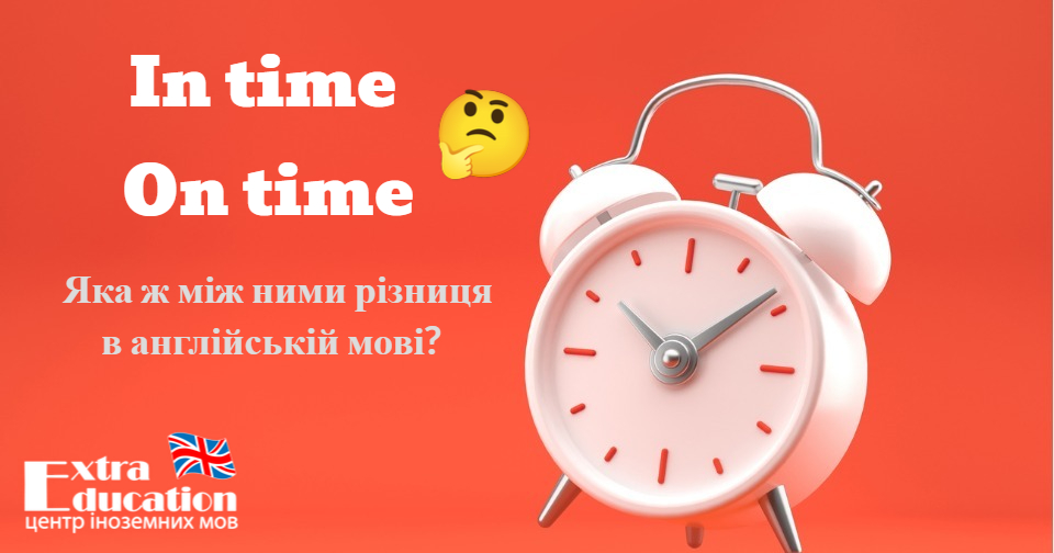 IN TIME AND ON TIME
